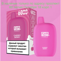 Электронная сигарета FLUM Pebble Вишня Ягоды